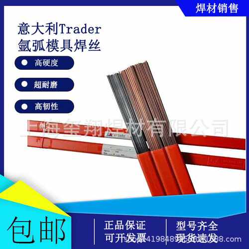 意大利进口Trader NAK80氩弧焊丝888 Cr12模具修补焊丝8407焊条