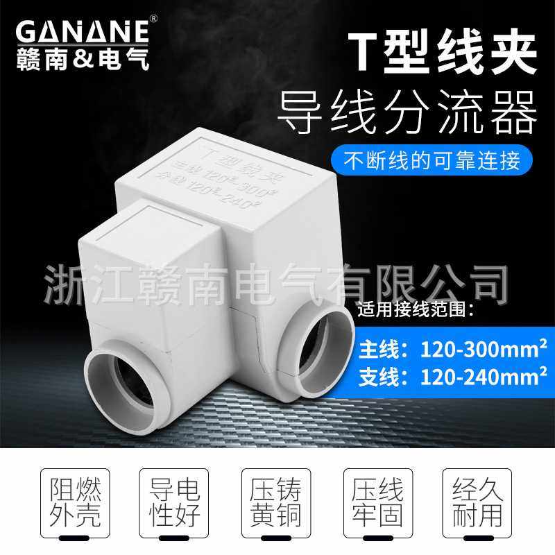电缆t型接头免破线大电流T型三通电线并线接头铜铝过渡导线分流器,电子元器件市场,其它元器件,淘宝优惠券,粉丝福利购,淘宝优惠卷
