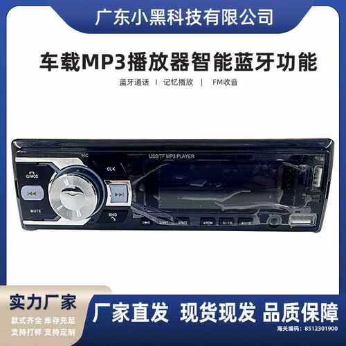 车载播放器USB插卡收音机蓝牙免提mp3短款播放器无损音乐