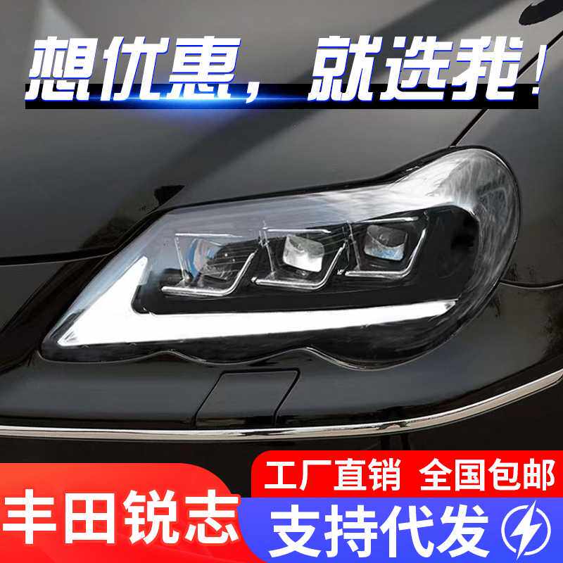 适用于05-09款丰田老锐志大灯总成改装LED日行灯流水转向灯透