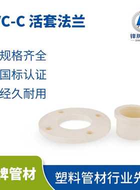 锋牌管材pvc活套法兰片dn90 110 160连接给水管配件C-PVC分体法兰