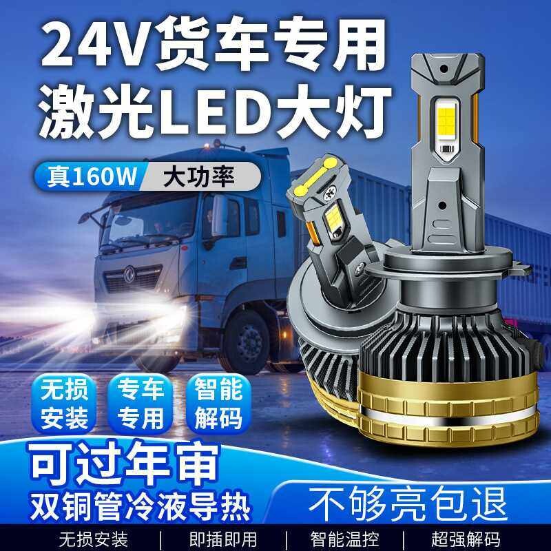 led汽车大灯跨境爆款24V货车160W大功率led车灯高亮汽车