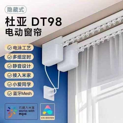 DT98电动窗帘轨道静音隐藏式智能电动窗帘全自动接入蓝牙厂家直销