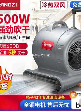 扬子吹地机地面吹干机商用大功率地毯干燥厕所地板除湿吹风机