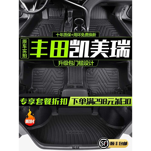 适用丰田凯美瑞脚垫全包围第九代汽车2025款八代8/9代TPE地垫