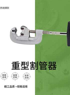 重型割管器 IMPA 616664  不锈钢重型切管器