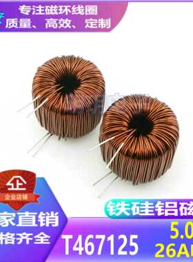 T47双环双线磁环电感线圈5MH电感26A大电流变压器电感磁环线圈