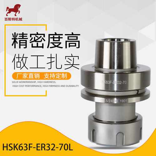 HSK63F刀柄HSK63F木工开料机刀柄HSK63F-ER32-70数控开料机刀柄