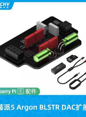 树莓派5 Argon ONE V3外壳DAC声卡PCM5122扩展板套件BLSYS DA免驱