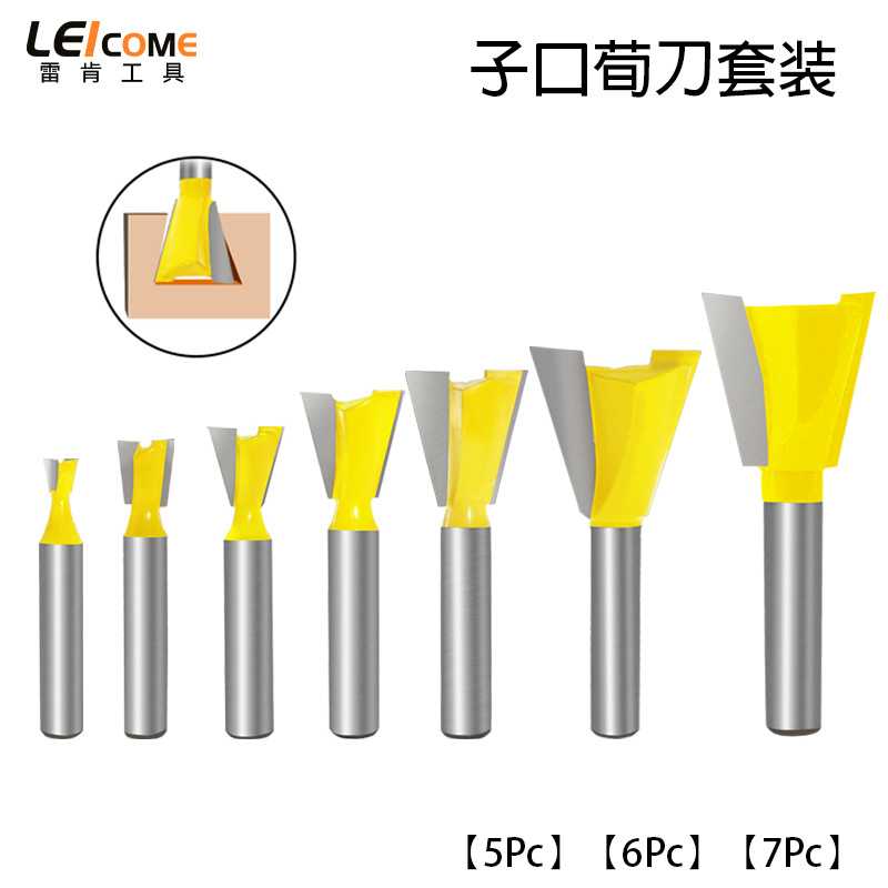 雷肯 子口荀刀 燕尾刀【5Pc】【6Pc】【7Pc】木工铣刀雕刻刀大全