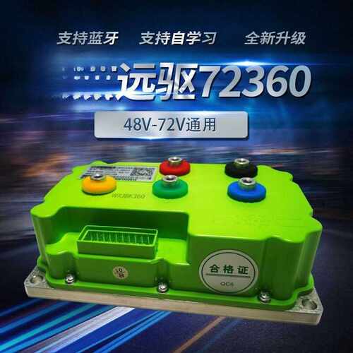 远驱控制器72240 72360 72530 485小牛版电动车电摩改装控通用款