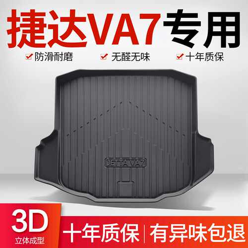 适用大众捷达vs7后备箱垫专用汽车用品车内装饰改装防水尾箱垫