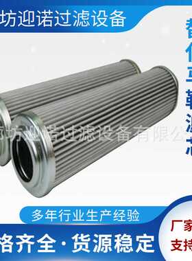 迎诺 替代马勒液压油滤芯PI24063DNSMX16 PI25063DNSMX25