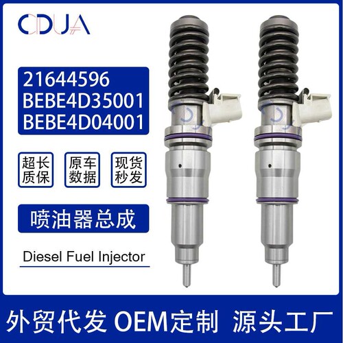 21644596德尔福泵喷油嘴总成喷油器总成BEBE4D35001 BEBE4D04001