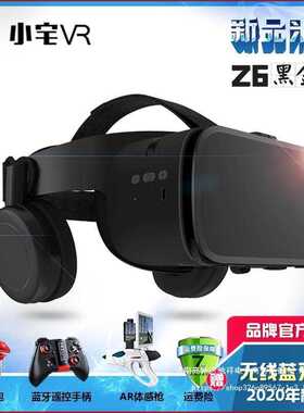 【蓝光】小宅BOBO Z6无线版VR眼镜头戴式3d6.5英寸手机vr体验