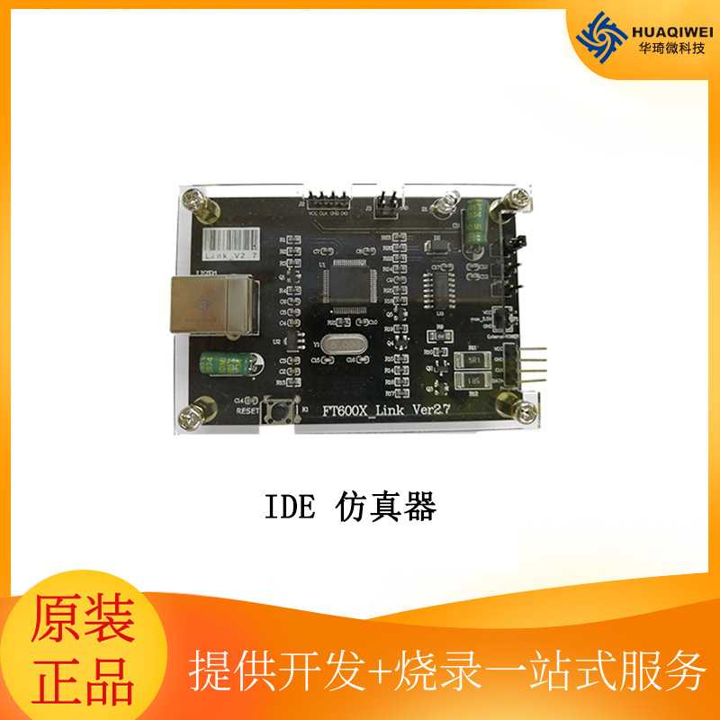 HQ系列 MCU 仿真器 编程器 脱机/资源兼容PIC芯片单片机方案开发