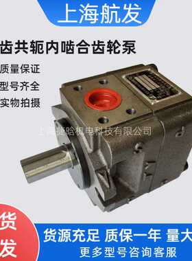 上海航发机械 SAEMP 内啮合齿轮泵 NB2-C32F 发泡机压铸机油泵