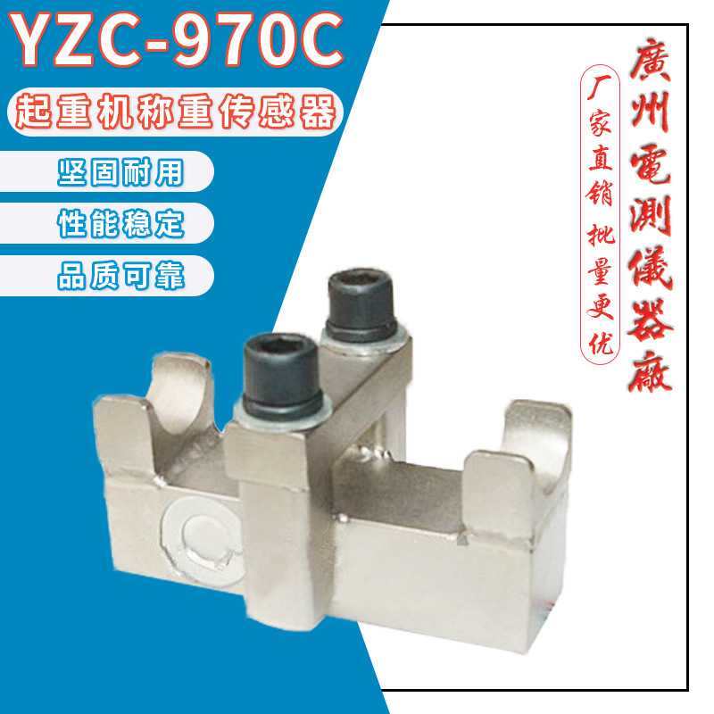 广测YZC-970C/1T3T5T电动吊车旁压称重传感器 起重机限载测力报警
