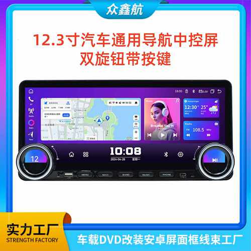 适用12.3寸双旋钮带按键中控大屏安卓汽车导航Carplay一体机