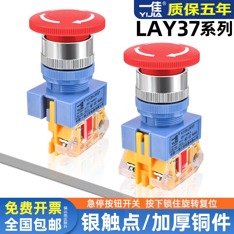 一佳 蘑菇头电梯急停按钮开关自锁式LAY37-11ZS二常开02ZS二常闭