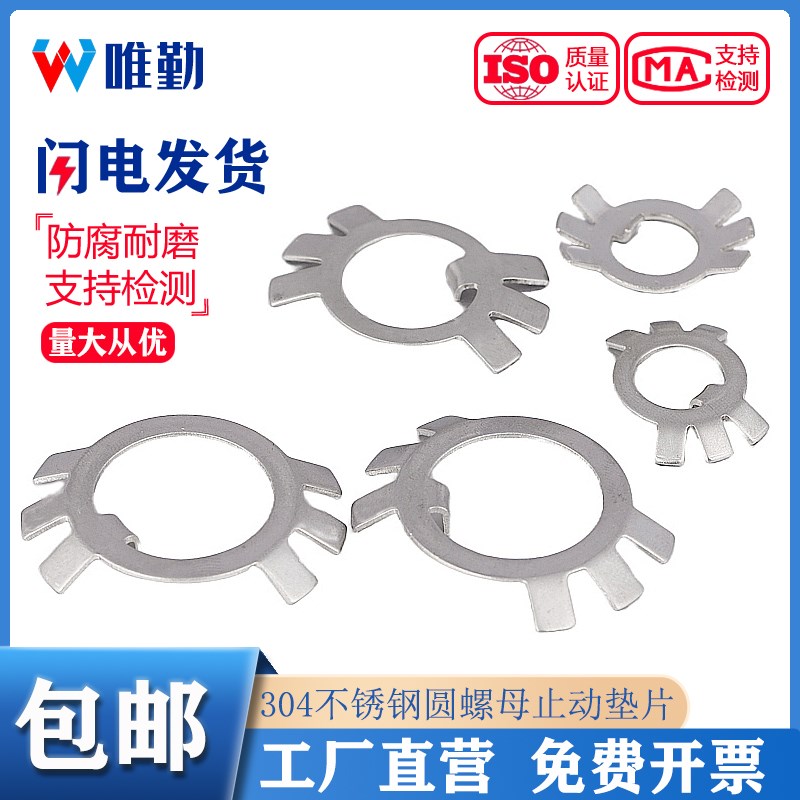304不锈钢圆螺母用止动垫片铁止退垫圈六爪挡圈王八锁紧防松GB858