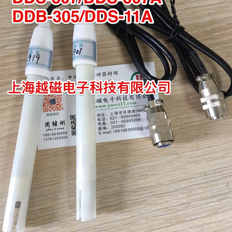 DDS-11A/DDS-307/DDS-307A/DDB-305电导率仪 原配电导电极