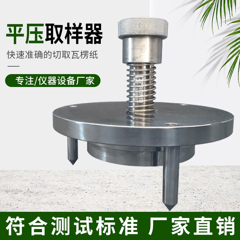 平压取样器瓦楞纸板纸箱平压试样裁切刀32/64/100平方厘米