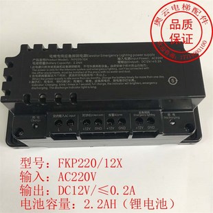 五方对讲 对讲机电源RPK 12V电池 电梯停电应急电源 LED灯 FKP220
