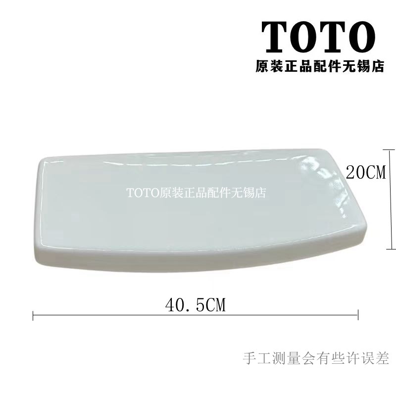 原装 TOTO 座便器 CSW718B SW765RB 水箱盖 马桶盖 陶瓷盖