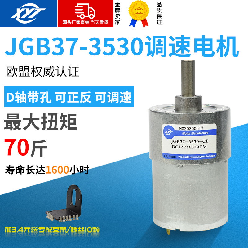 JGB37-3530微型直流减速马达  调速小电机6v12v24v金属齿轮大扭矩