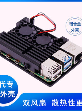 树莓派4代外壳Raspberry Pi 4代b+铝合金盒子4b散热壳配件带风扇