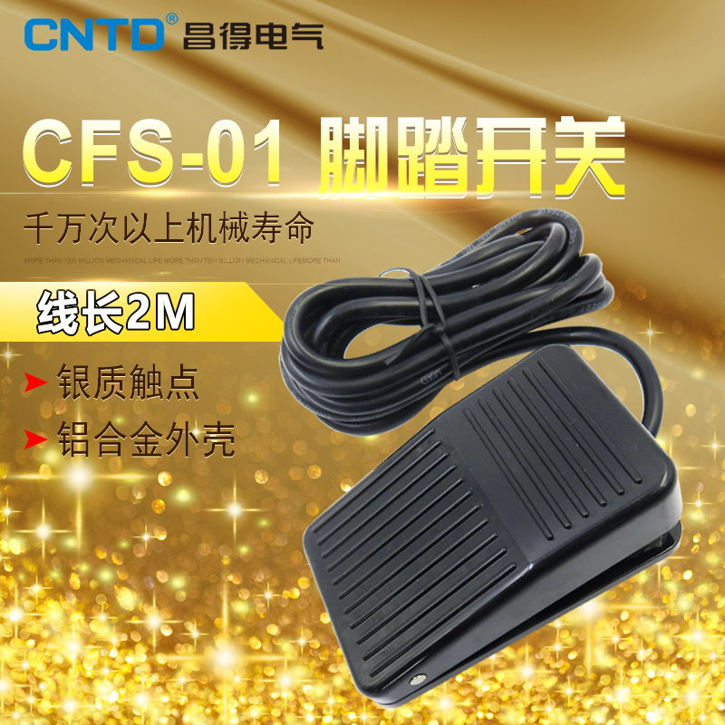 昌得CNTD2米线脚踏开关CFS-01塑壳自复位型一开一闭10A防滑 TFS