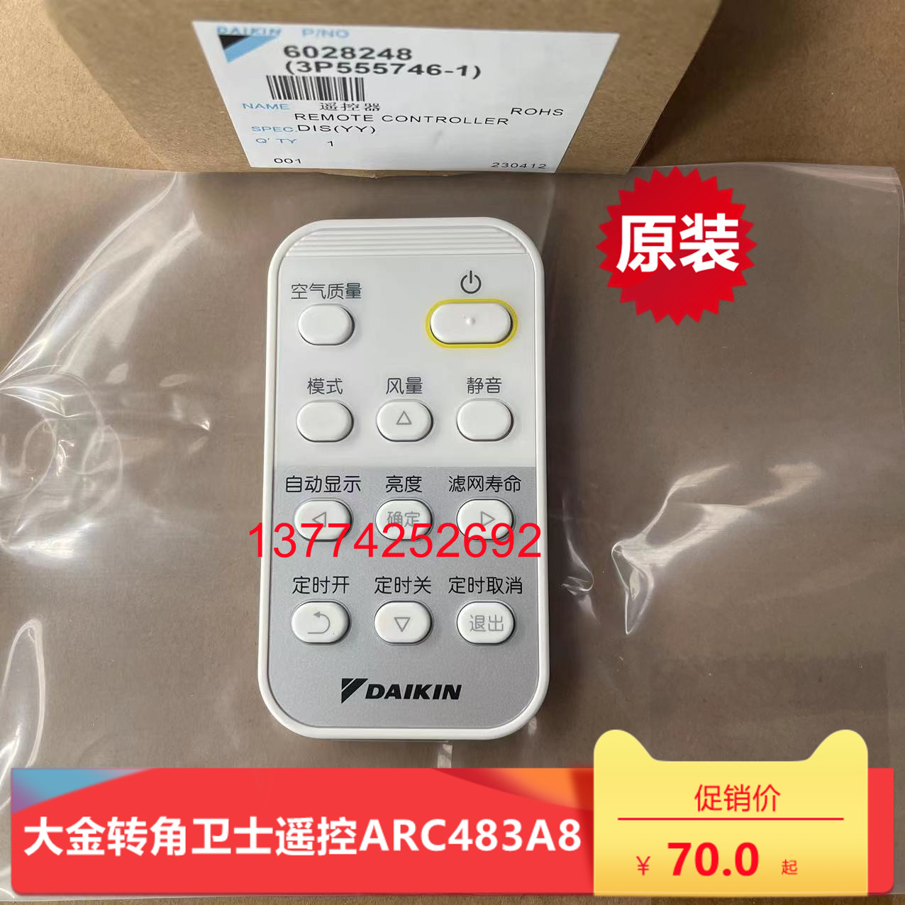 全新原装大金新风系统转角卫士VFFA100AV1遥控器ARC483A8