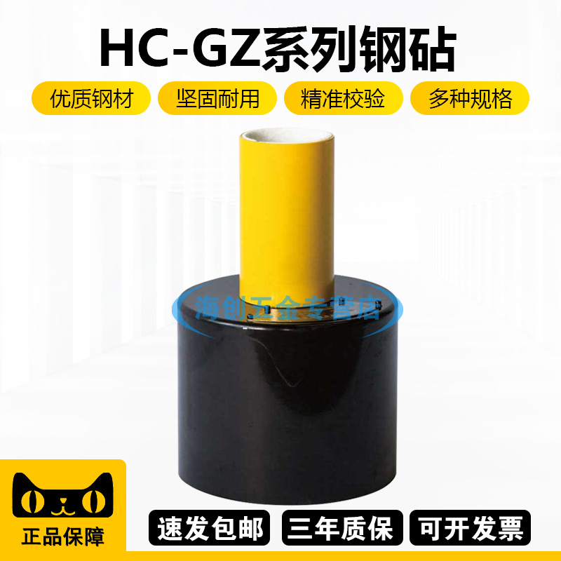 海创高科HC-GZ系列高强回弹仪率定钢砧高强回弹仪率定钢砧校准器