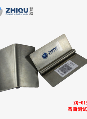 智取ZQ-013B玩具弯曲测试夹板挠曲夹板ISO/EN-71/ASTM/GB标准夹板