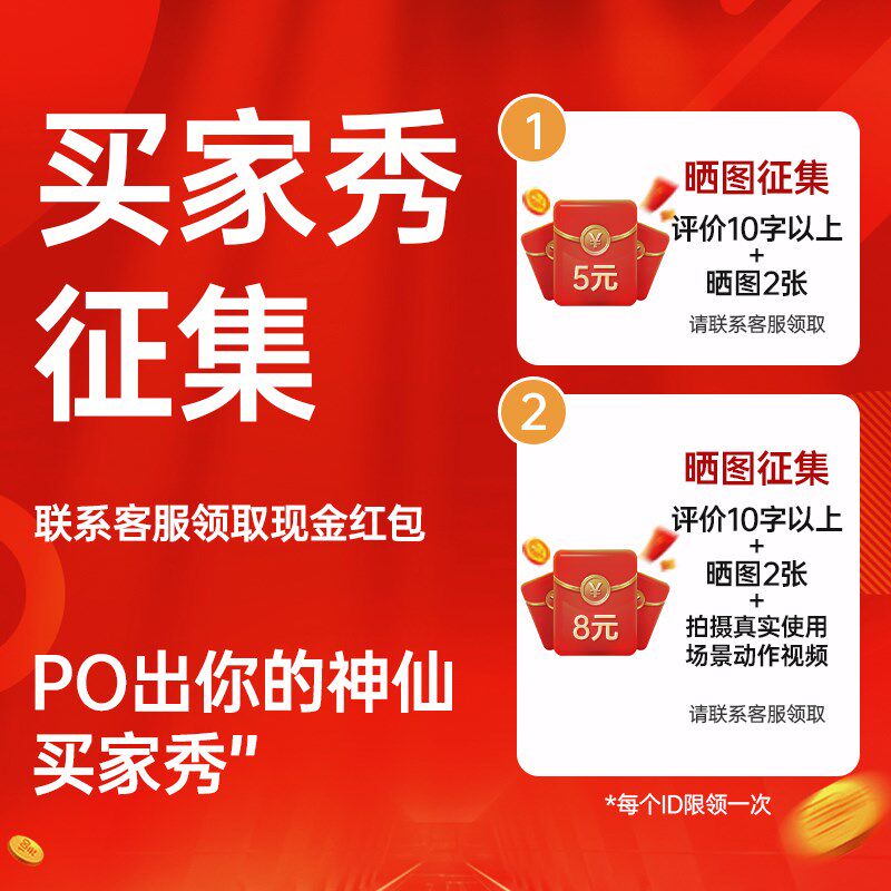 买家秀征集活动 5-8元红包  每个账号仅限一次