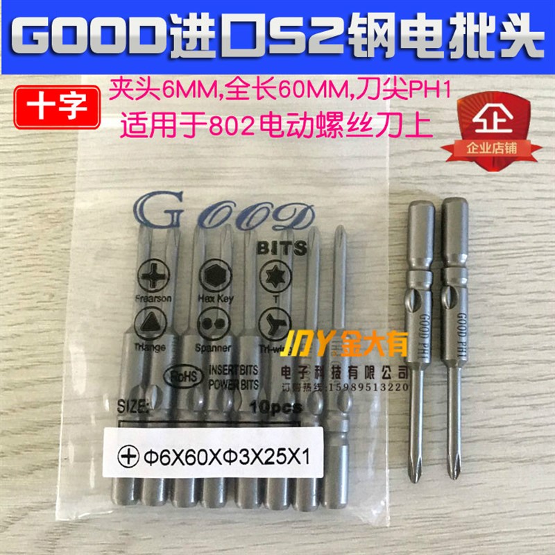 GOOD 6*60*3*25*1#进口S2钢十字电批头 802螺丝刀头6MM圆柄高硬度