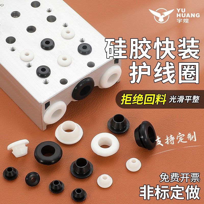 硅胶快装环保耐高温单面护线圈出线环过线圈配电箱过孔保护套通孔,搬运/仓储/物流设备,其他起重搬运设备,淘宝优惠券,粉丝福利购,淘宝优惠卷