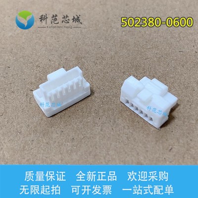 502380-0600 5023800600 Molex/莫仕连接器 间距1.25mm 胶壳 6P