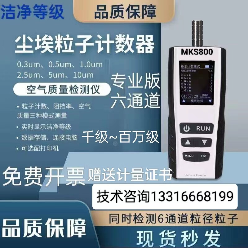 MS800尘埃粒子计数器熔喷布粉尘检测仪阻隔率空气质量无尘检测仪