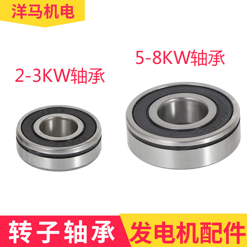 柴油汽油发电机配件大全2千瓦/3/8KW6202RS/6204RS转子轴承带卡簧,3C数码配件,USB多功能数码宝,淘宝优惠券,粉丝福利购,淘宝优惠卷
