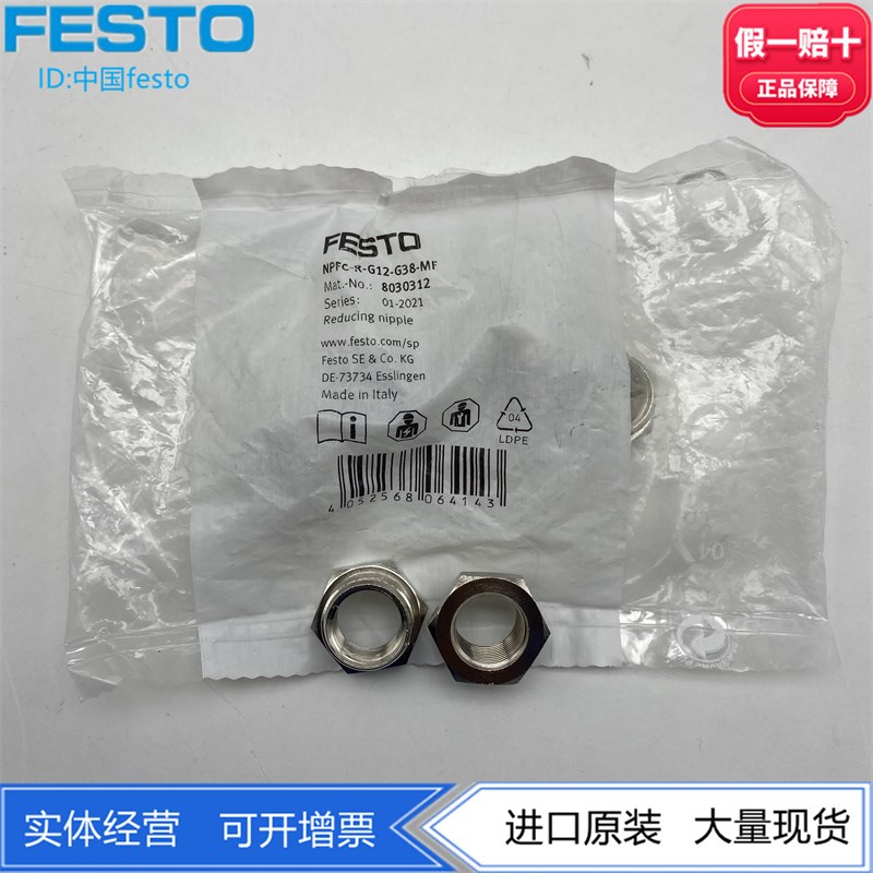 FESTO全金属材质变径螺纹接头NPFC-R-G12-G38-MF 8030312正品现货