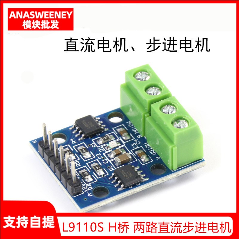L9110 H桥两路直流电机驱动板 步进电机智能小车控制器模块