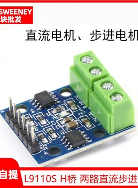 L9110 H桥两路直流电机驱动板 步进电机智能小车控制器模块