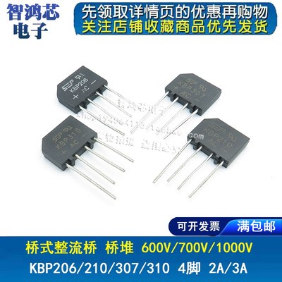 全新 KBP206 KBP210 KBP307 KBP310 406 410 整流桥堆 桥式整流器