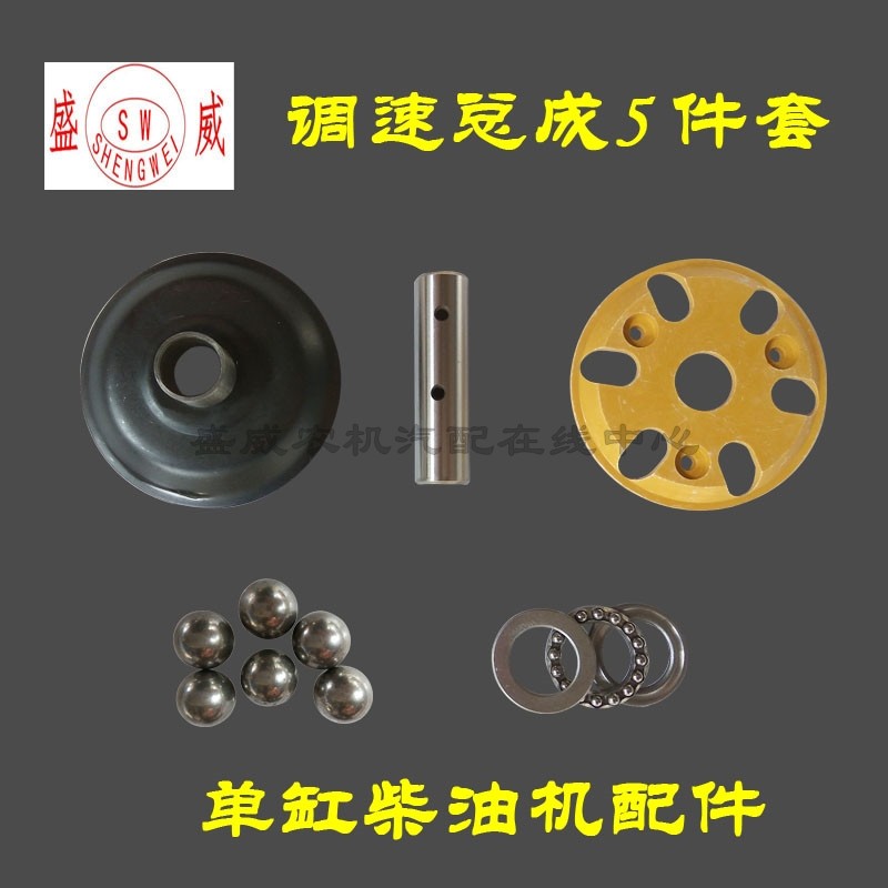 包邮 常柴 单缸柴油机调速总成 调速滑盘 支架 轴承 钢珠 五件套,农机/农具/农膜,灌溉工具,淘宝优惠券,粉丝福利购,淘宝优惠卷