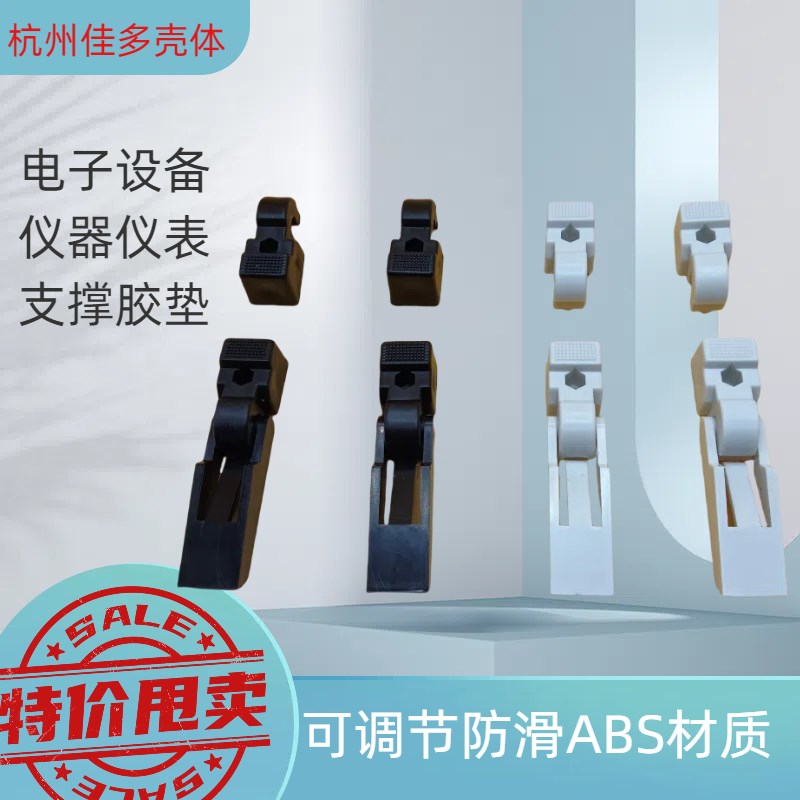 直销电子设备仪器支撑脚铝合金机箱橡皮垫塑料外壳DI仪表壳体支架