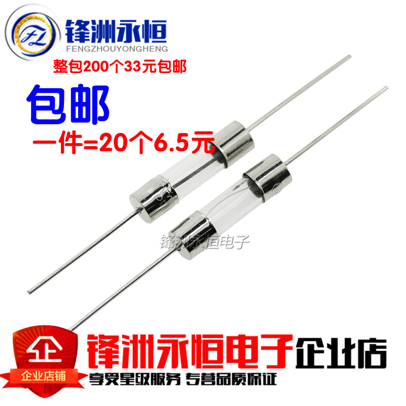 5*20mm带引脚玻璃保险丝 电磁炉保险管250V 1A2A3A4A5A6A8A10A