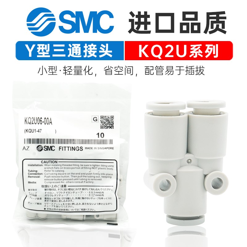 SMC接头KQ2U04-00A/KQ2U06-08A/KQ2U10/12-0A气管Y型三通气动接头