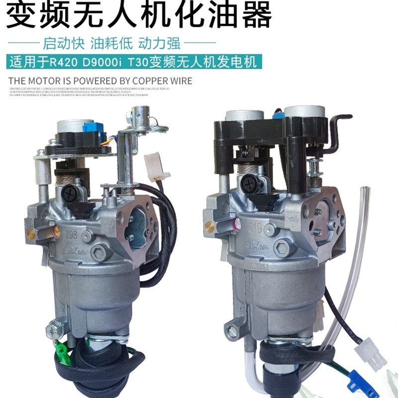 大疆植保无人机T30变频汽油发电机配件D9000i化油器 190F润通R420